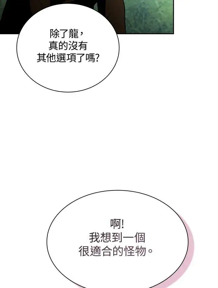漫画《代币女孩勇闯奇幻世界》第79话第100张图