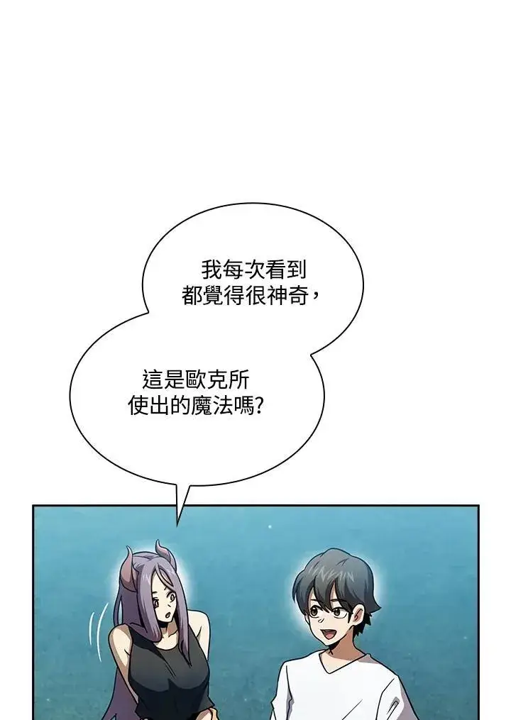 漫画《代币女孩勇闯奇幻世界》第79话第16张图