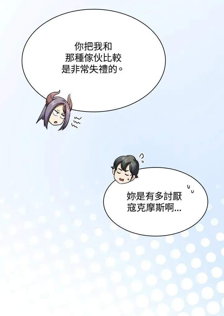 漫画《代币女孩勇闯奇幻世界》第79话第18张图