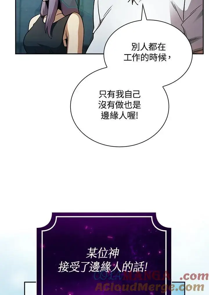 漫画《代币女孩勇闯奇幻世界》第79话第25张图