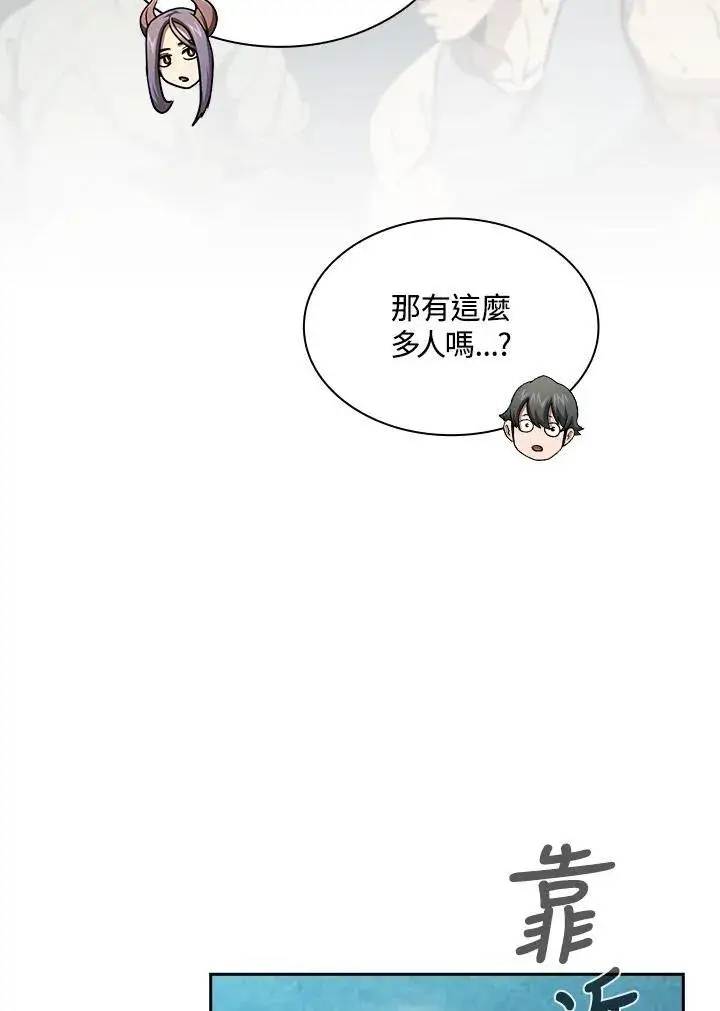 漫画《代币女孩勇闯奇幻世界》第79话第28张图