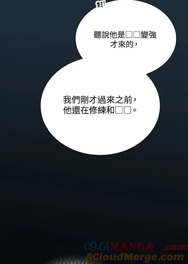 漫画《代币女孩勇闯奇幻世界》第79话第33张图
