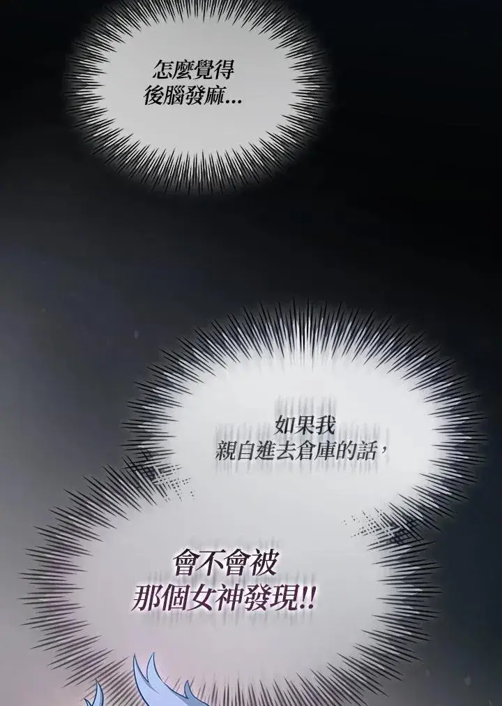 漫画《代币女孩勇闯奇幻世界》第79话第34张图