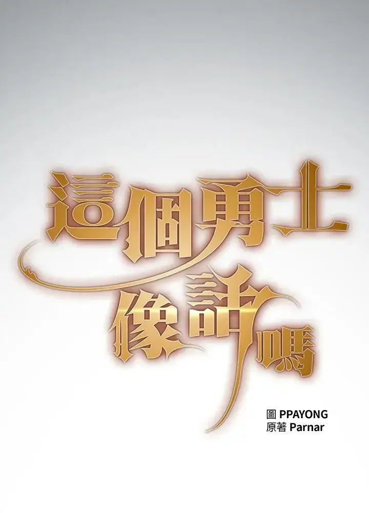 漫画《代币女孩勇闯奇幻世界》第79话第42张图