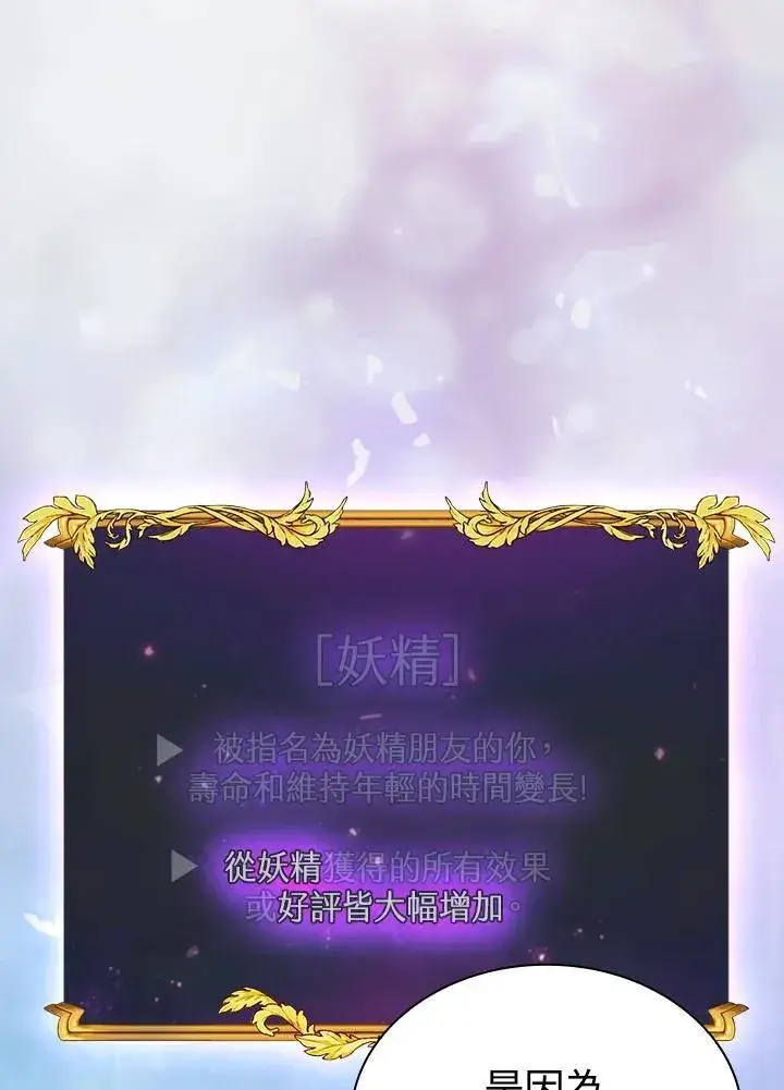 漫画《代币女孩勇闯奇幻世界》第79话第48张图