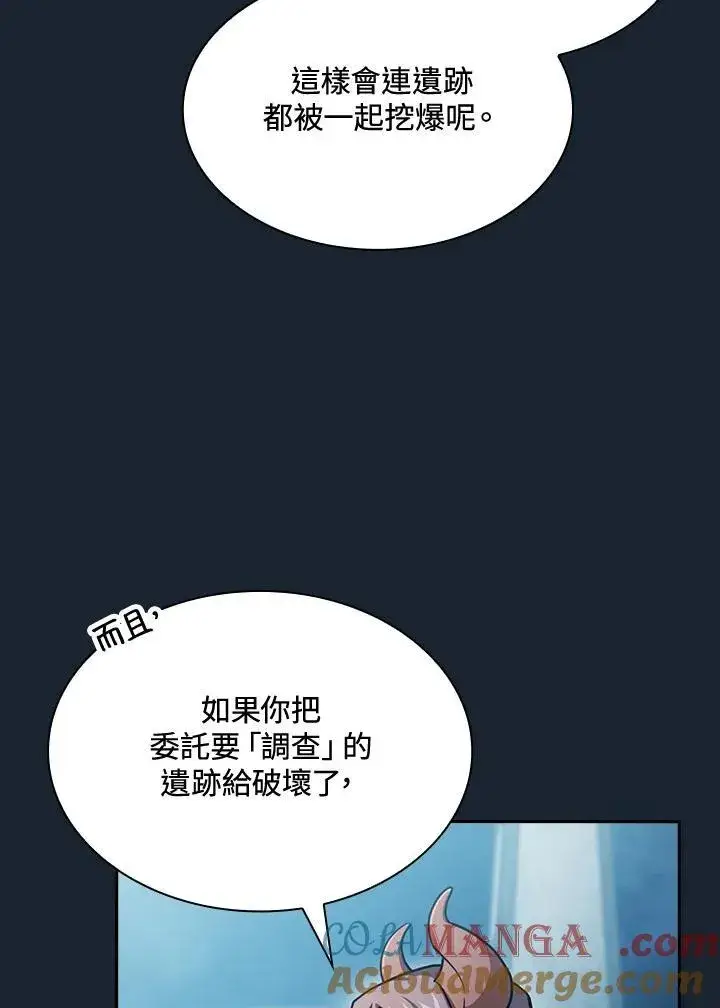 漫画《代币女孩勇闯奇幻世界》第79话第5张图