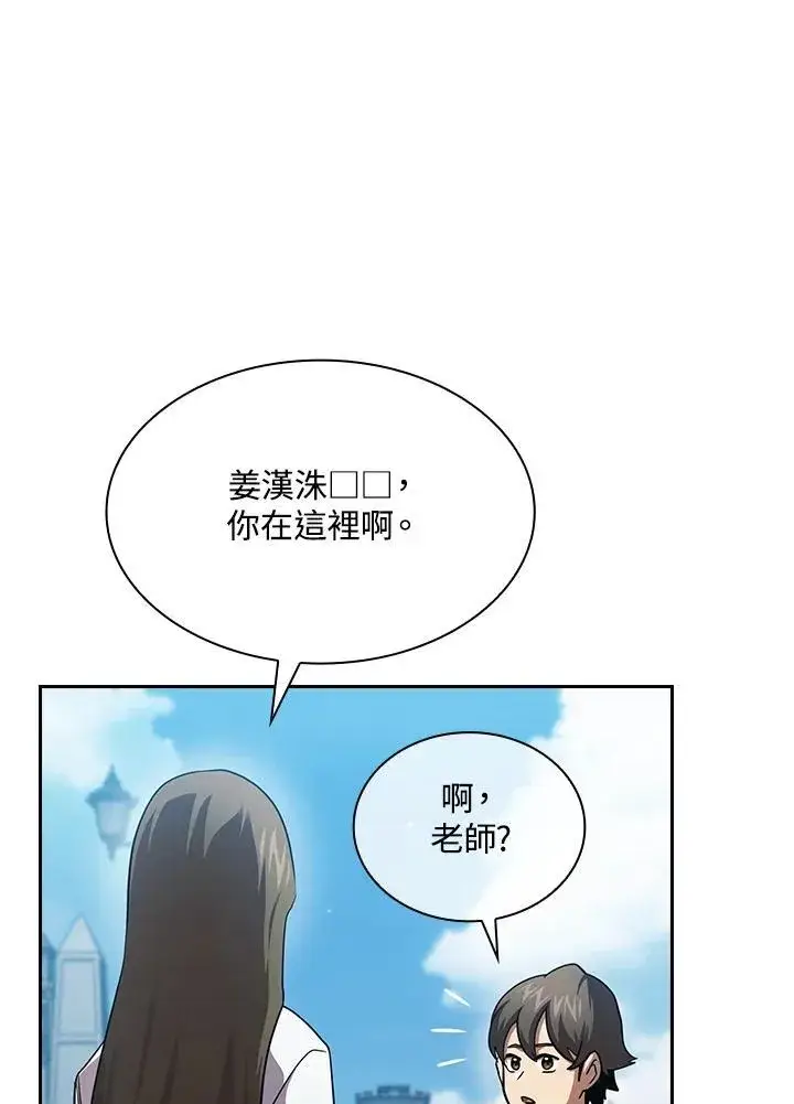 漫画《代币女孩勇闯奇幻世界》第79话第52张图