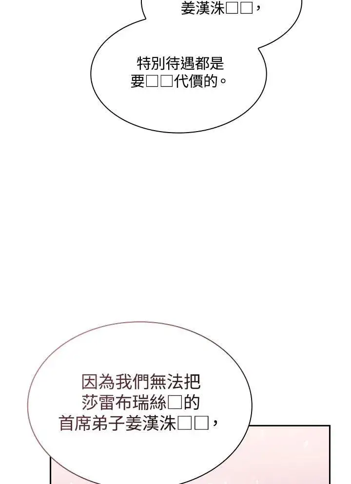 漫画《代币女孩勇闯奇幻世界》第79话第56张图