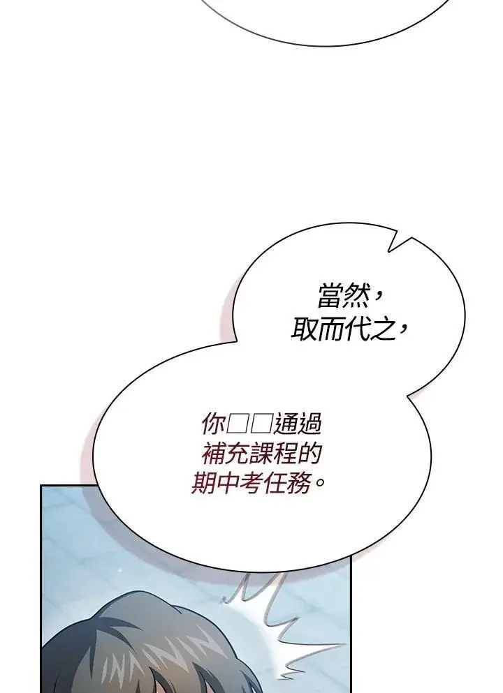 漫画《代币女孩勇闯奇幻世界》第79话第58张图