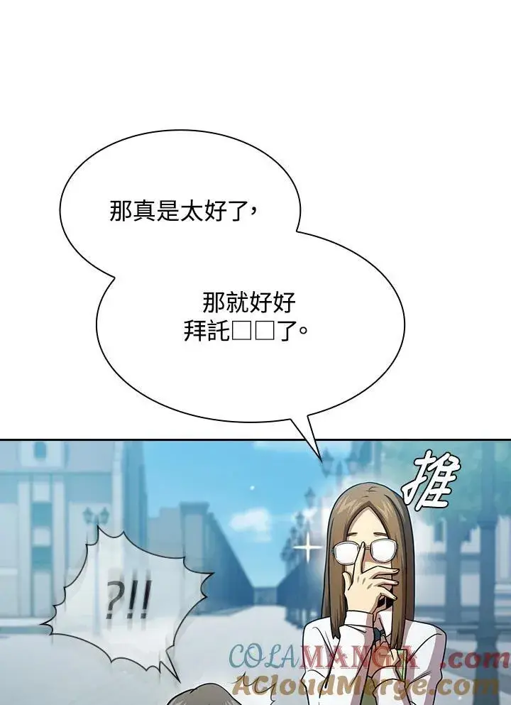 漫画《代币女孩勇闯奇幻世界》第79话第65张图
