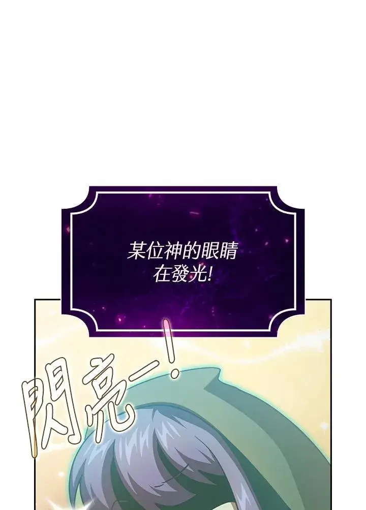 漫画《代币女孩勇闯奇幻世界》第79话第68张图