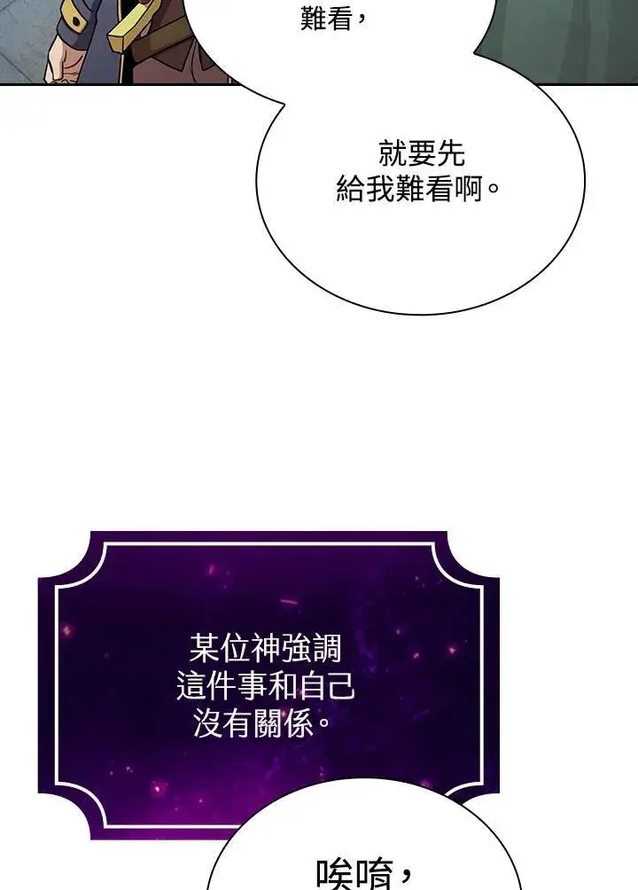 漫画《代币女孩勇闯奇幻世界》第79话第71张图