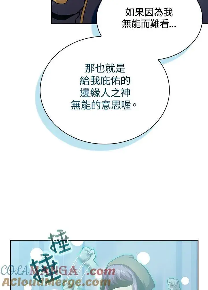 漫画《代币女孩勇闯奇幻世界》第79话第73张图