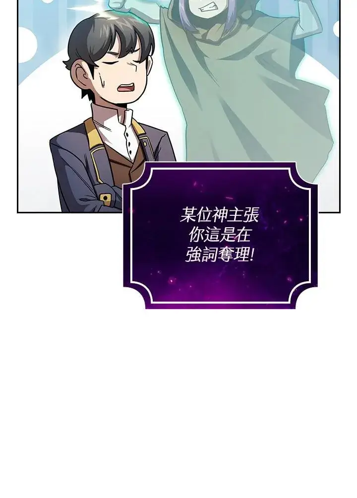 漫画《代币女孩勇闯奇幻世界》第79话第74张图