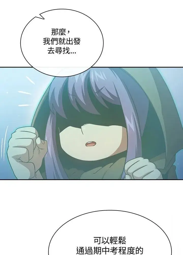 漫画《代币女孩勇闯奇幻世界》第79话第75张图