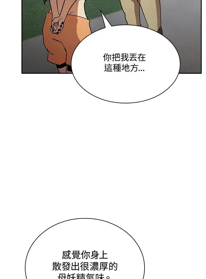 漫画《代币女孩勇闯奇幻世界》第79话第84张图