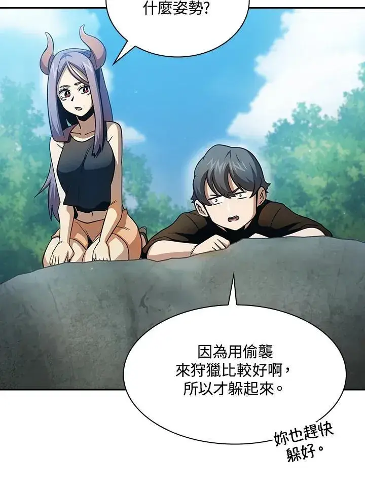 漫画《代币女孩勇闯奇幻世界》第79话第91张图