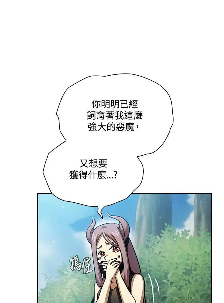 漫画《代币女孩勇闯奇幻世界》第79话第92张图