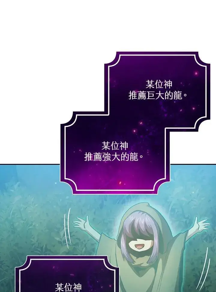 漫画《代币女孩勇闯奇幻世界》第79话第94张图