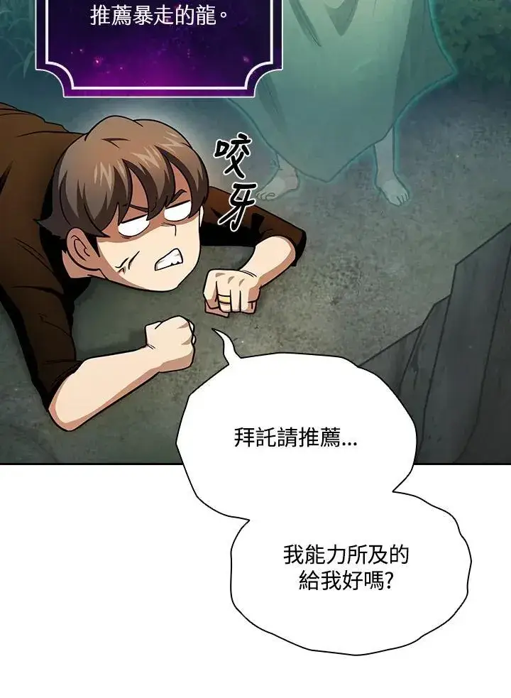 漫画《代币女孩勇闯奇幻世界》第79话第95张图