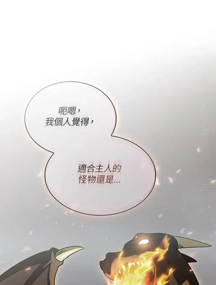 漫画《代币女孩勇闯奇幻世界》第79话第96张图