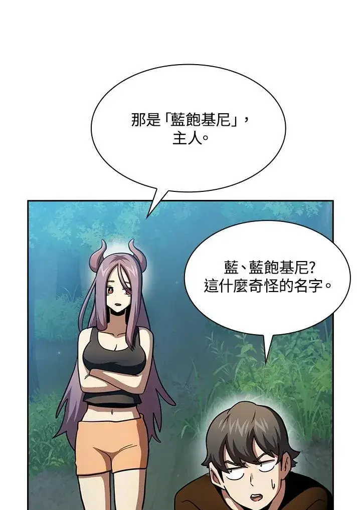 漫画《代币女孩勇闯奇幻世界》第80话第11张图