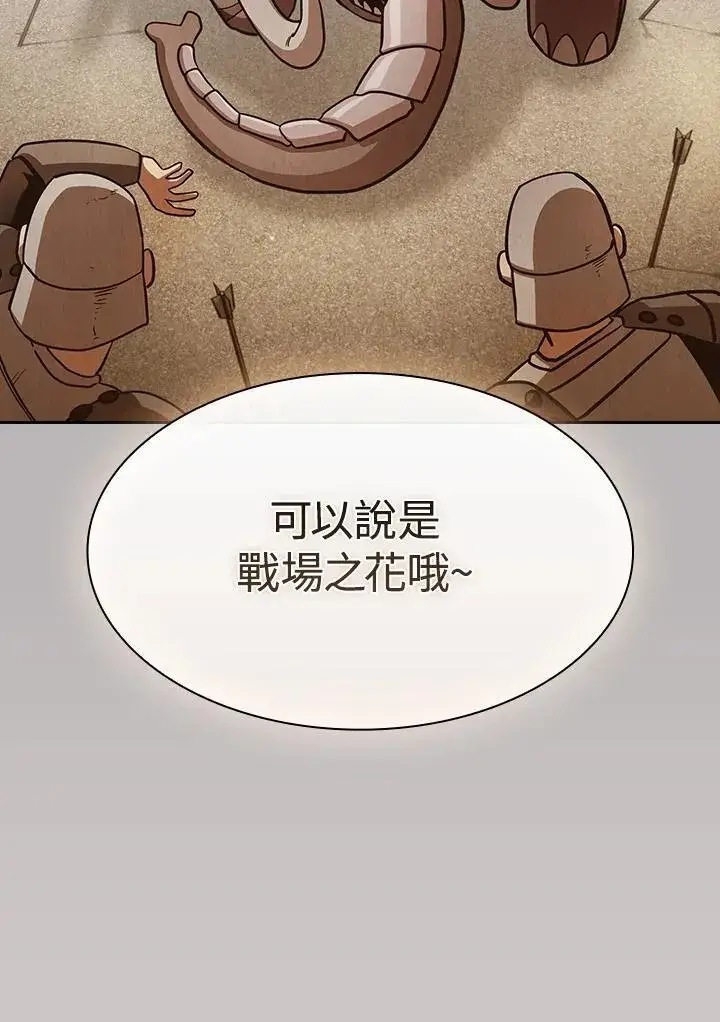 漫画《代币女孩勇闯奇幻世界》第80话第14张图
