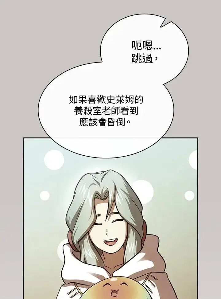 漫画《代币女孩勇闯奇幻世界》第80话第15张图