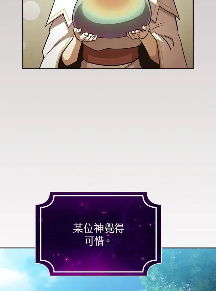 漫画《代币女孩勇闯奇幻世界》第80话第16张图