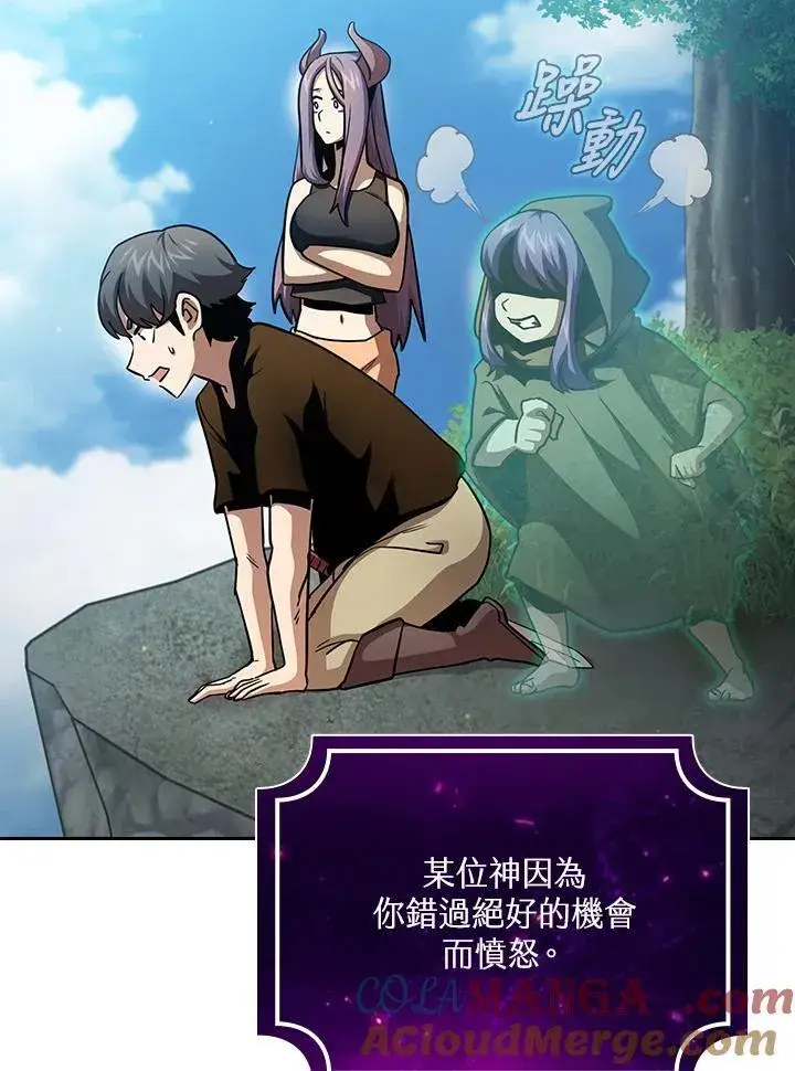 漫画《代币女孩勇闯奇幻世界》第80话第17张图