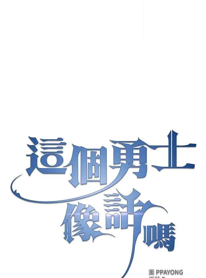 漫画《代币女孩勇闯奇幻世界》第80话第26张图