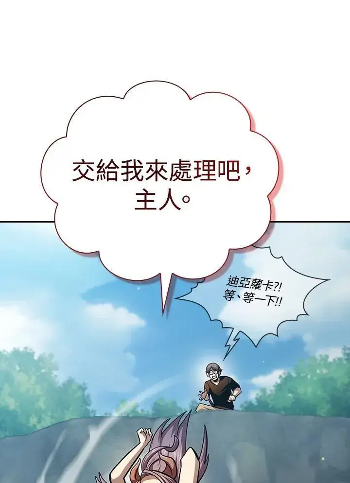 漫画《代币女孩勇闯奇幻世界》第80话第38张图