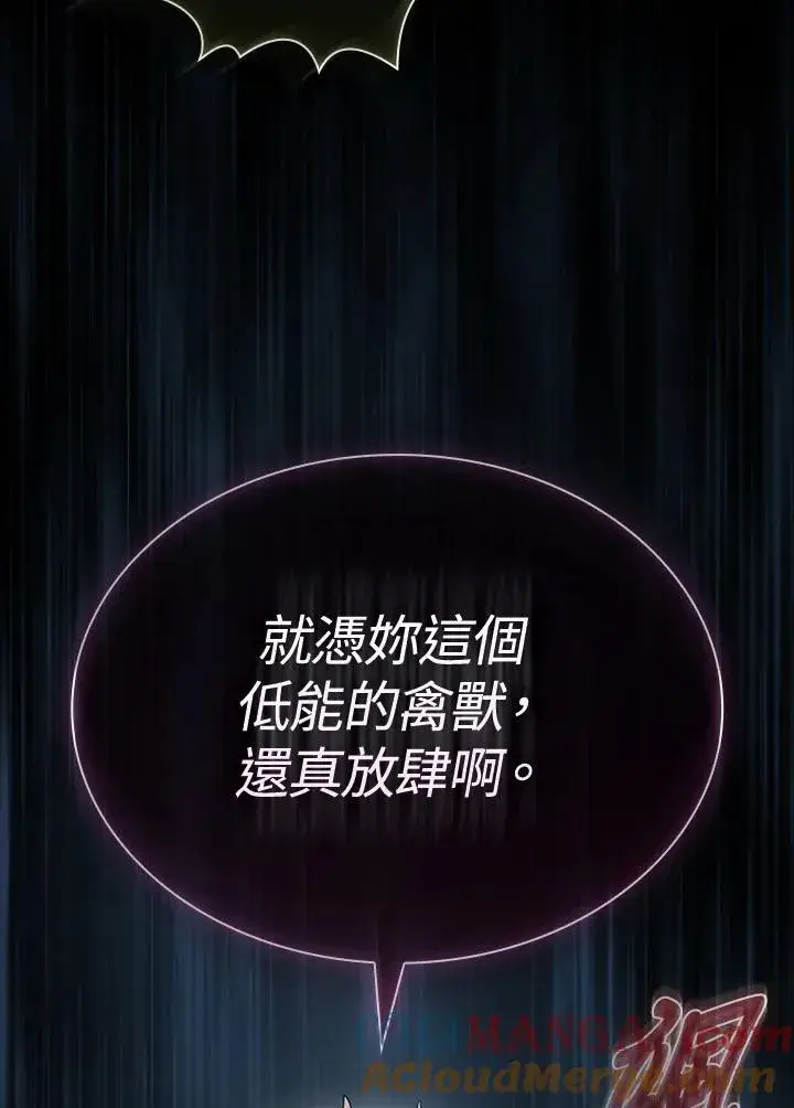漫画《代币女孩勇闯奇幻世界》第80话第53张图
