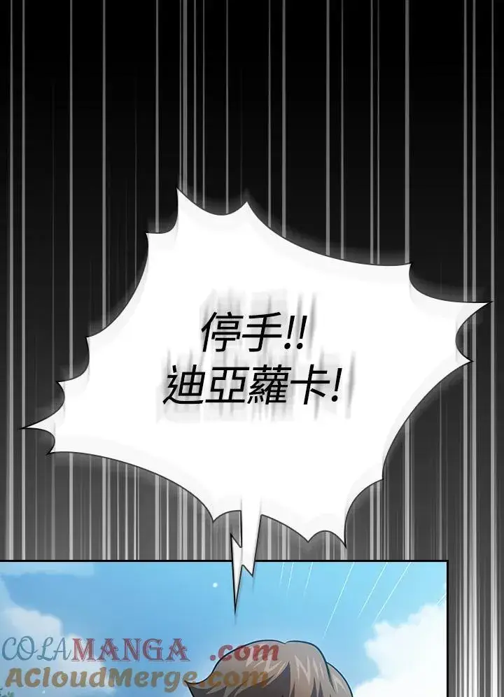 漫画《代币女孩勇闯奇幻世界》第80话第57张图