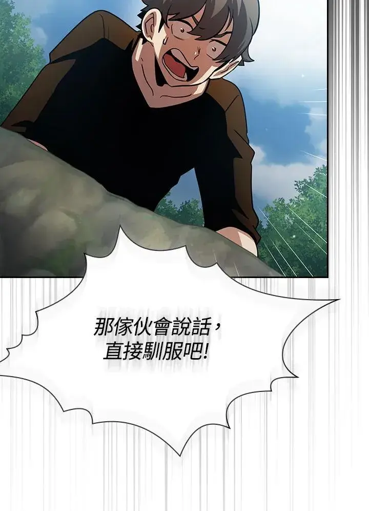 漫画《代币女孩勇闯奇幻世界》第80话第58张图