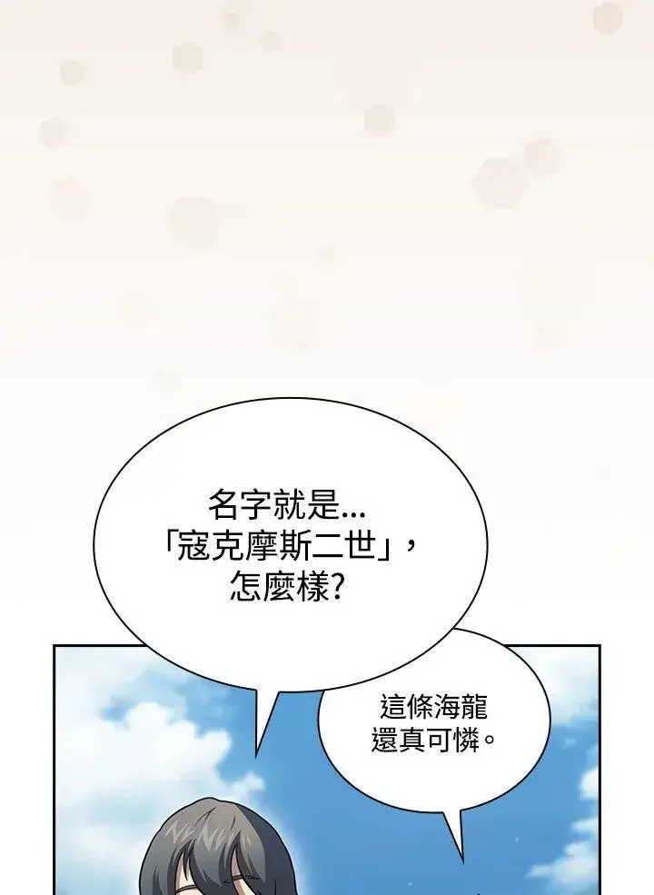 漫画《代币女孩勇闯奇幻世界》第81话第11张图