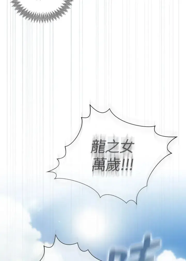 漫画《代币女孩勇闯奇幻世界》第81话第116张图