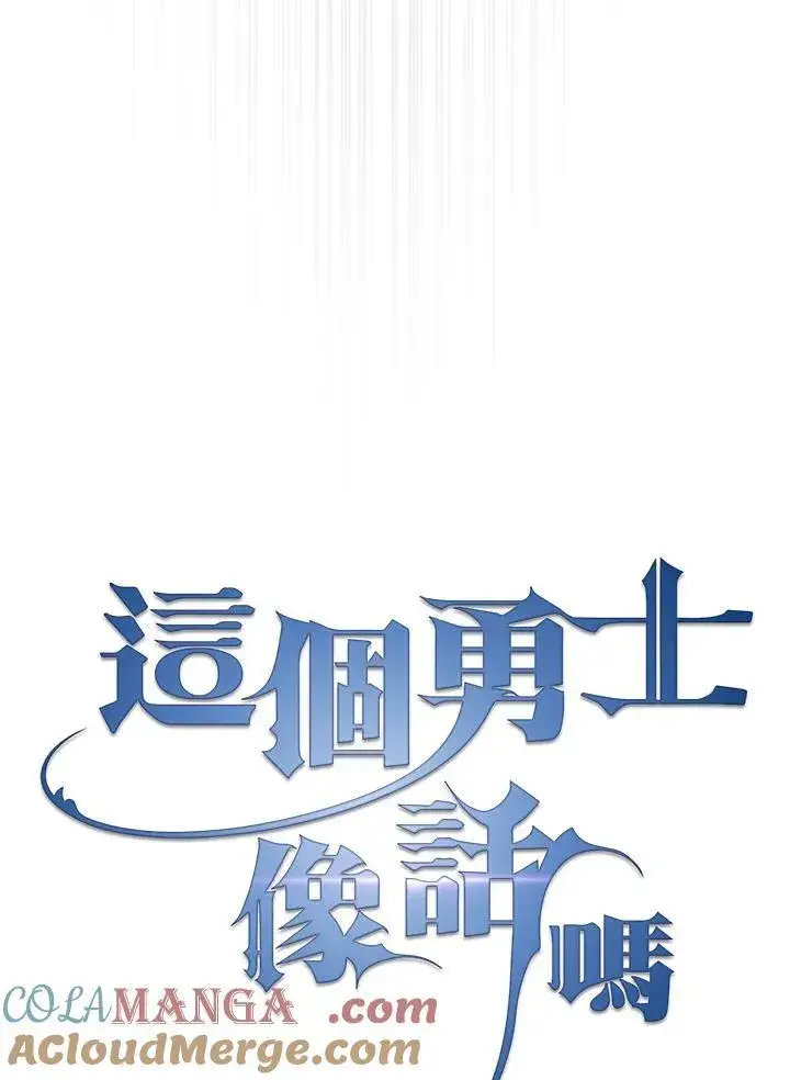 漫画《代币女孩勇闯奇幻世界》第81话第17张图
