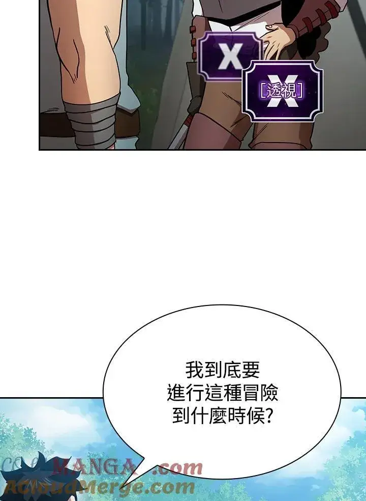 漫画《代币女孩勇闯奇幻世界》第81话第21张图