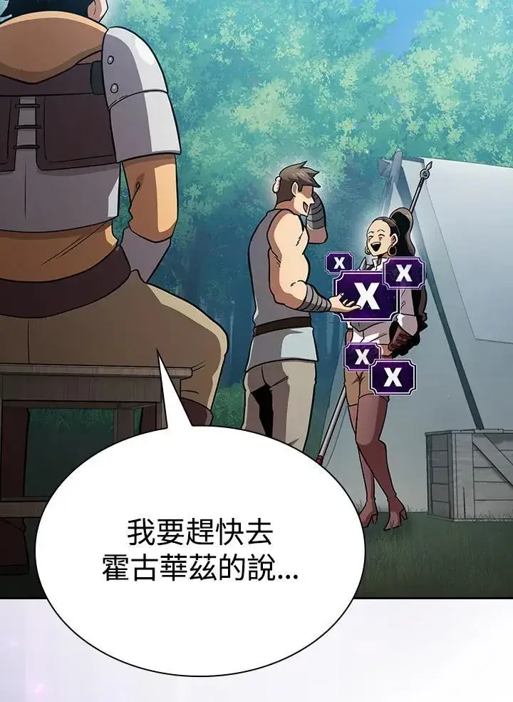 漫画《代币女孩勇闯奇幻世界》第81话第22张图