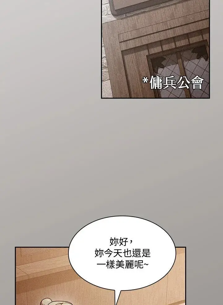 漫画《代币女孩勇闯奇幻世界》第81话第26张图
