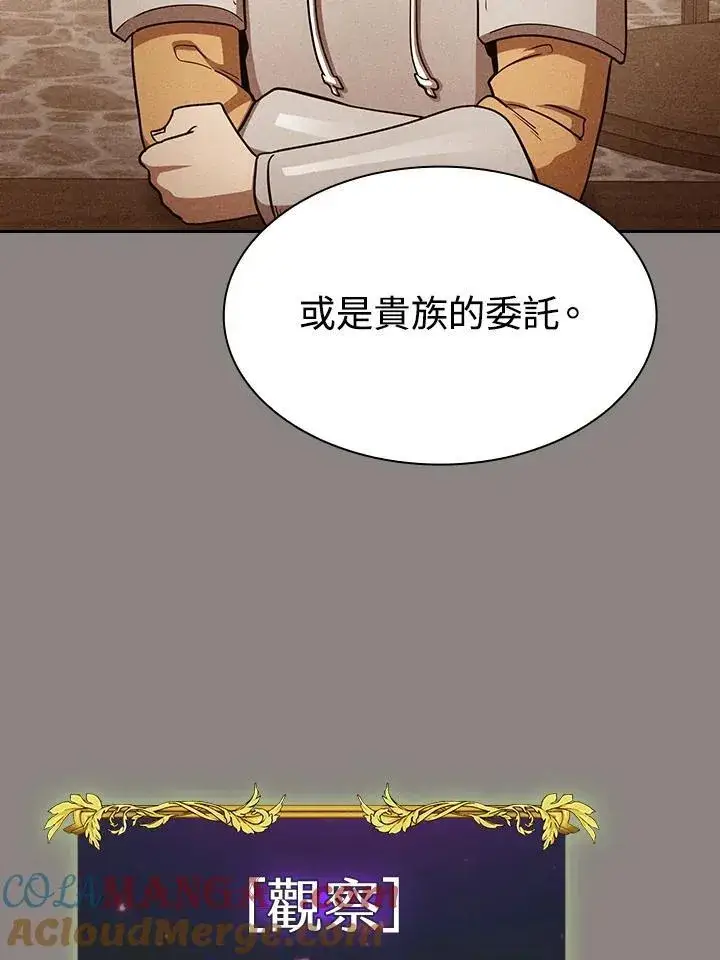 漫画《代币女孩勇闯奇幻世界》第81话第29张图