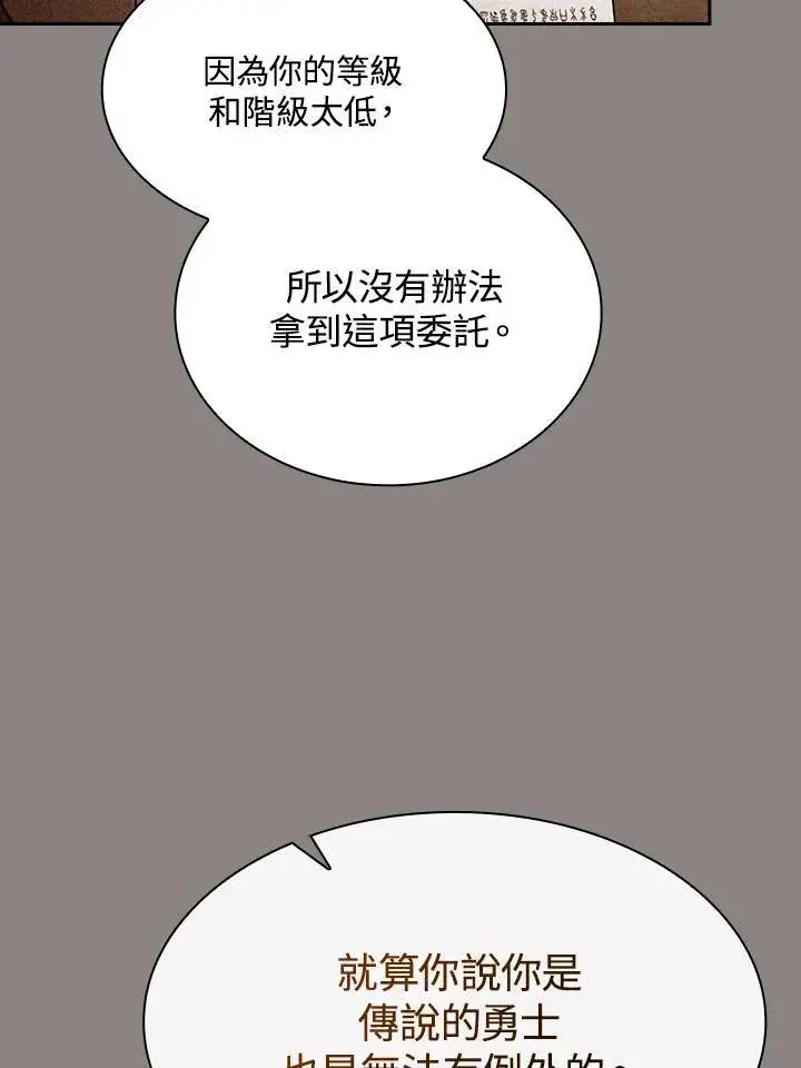 漫画《代币女孩勇闯奇幻世界》第81话第31张图