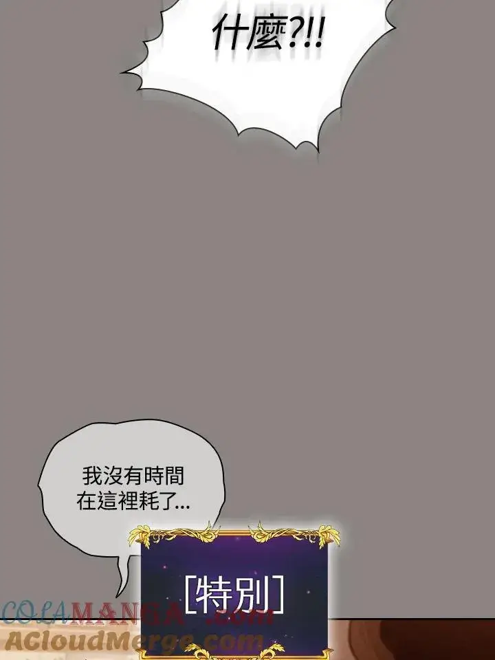 漫画《代币女孩勇闯奇幻世界》第81话第33张图