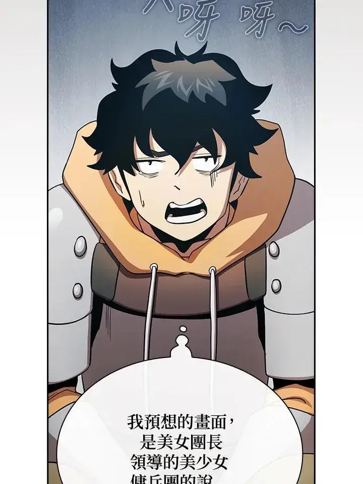 漫画《代币女孩勇闯奇幻世界》第81话第39张图