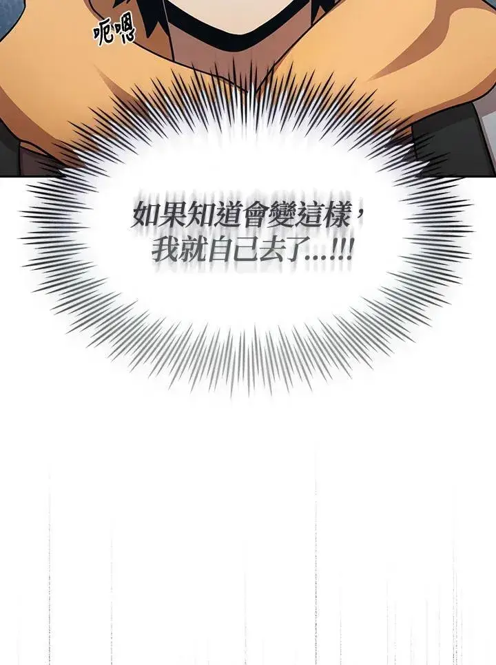 漫画《代币女孩勇闯奇幻世界》第81话第44张图