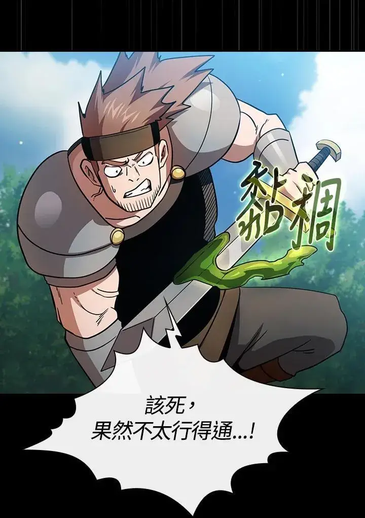 漫画《代币女孩勇闯奇幻世界》第81话第60张图