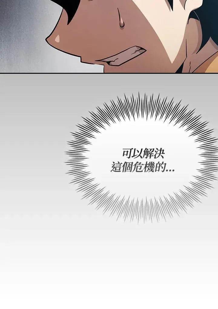 漫画《代币女孩勇闯奇幻世界》第81话第82张图