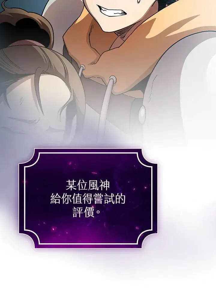 漫画《代币女孩勇闯奇幻世界》第81话第84张图