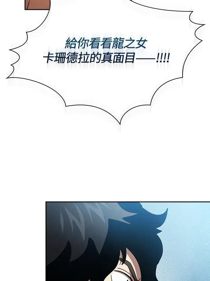 漫画《代币女孩勇闯奇幻世界》第81话第87张图